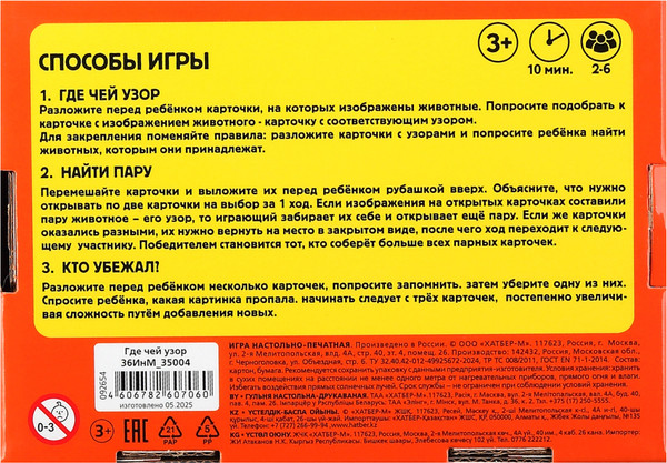 Изображение товара Настольная игра Hatber Мемо Где Чей Узор / 36ИнМ_35004