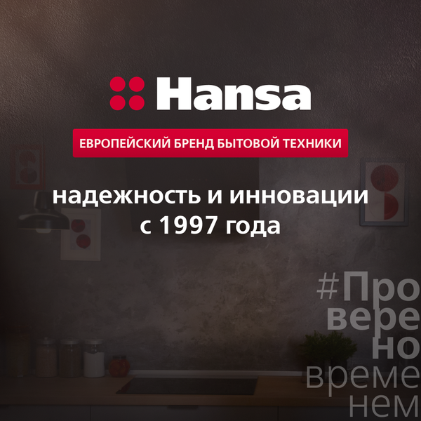 Изображение товара Индукционная варочная панель Hansa BHI67906