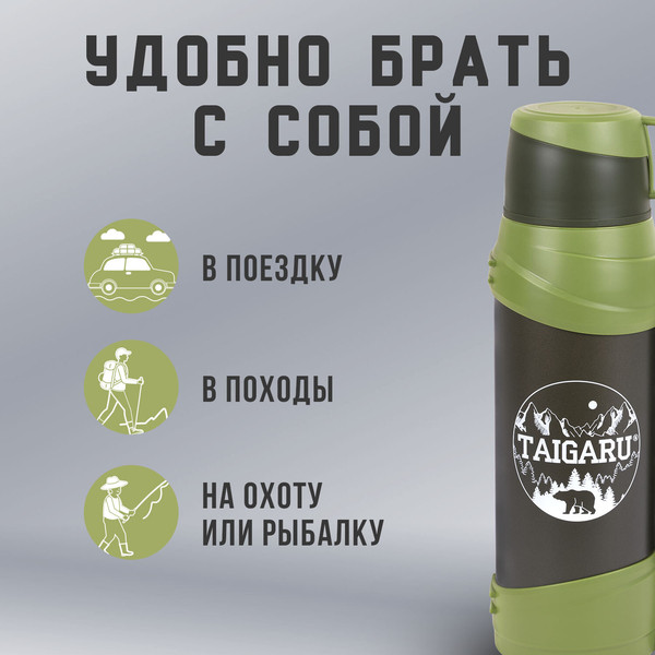 Изображение товара Термос для напитков Taigaru 608816 (черный/оливковый)