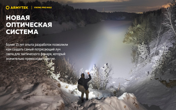 Изображение товара Фонарь Armytek Viking Pro Max Magnet USB Warm / F08301W (теплый)