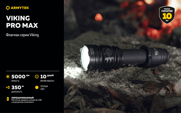 Изображение товара Фонарь Armytek Viking Pro Max Magnet USB Warm / F08301W (теплый)
