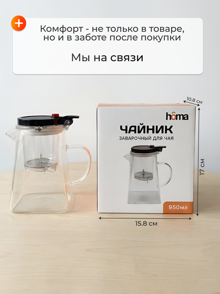 Изображение товара Заварочный чайник Homa Fr-05-950