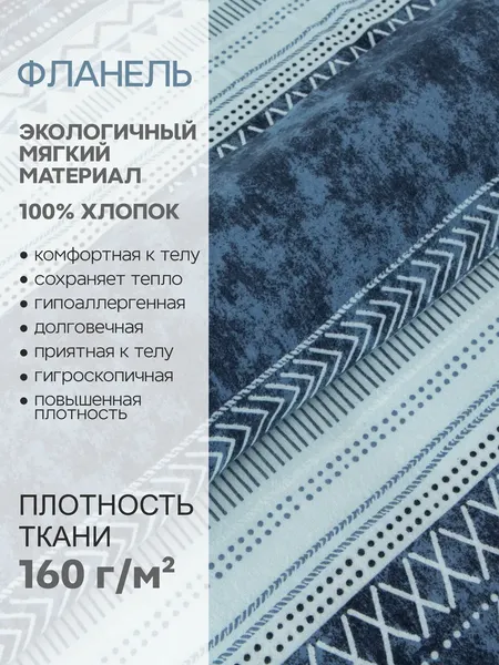 Изображение товара Комплект постельного белья Samsara Меланж Евро Ф220-5/7070 (хлопок, фланель)