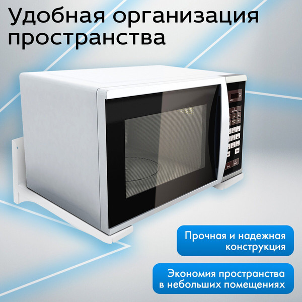 Изображение товара Кронштейн для крепления микроволновой печи Cromex K-112 / 457879 (белый)