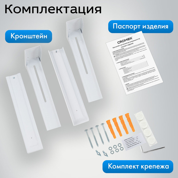 Изображение товара Кронштейн для крепления микроволновой печи Cromex K-112 / 457879 (белый)