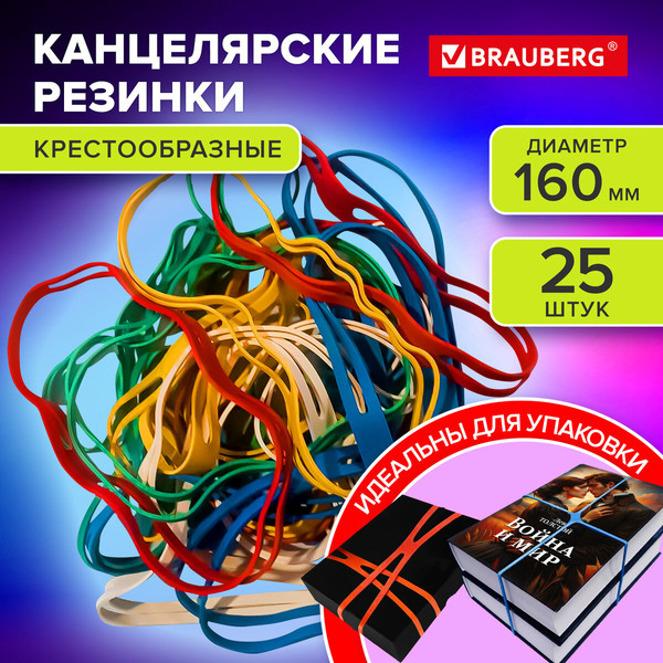 Изображение товара Резинки для денег Brauberg 440195