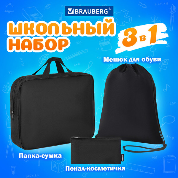Изображение товара Набор для школы Brauberg А4 / 273288