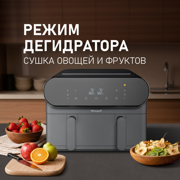 Изображение товара Аэрогриль Weissgauff WAF 910 DS FryChef