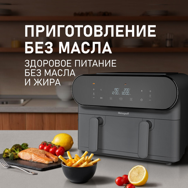 Изображение товара Аэрогриль Weissgauff WAF 910 DS FryChef