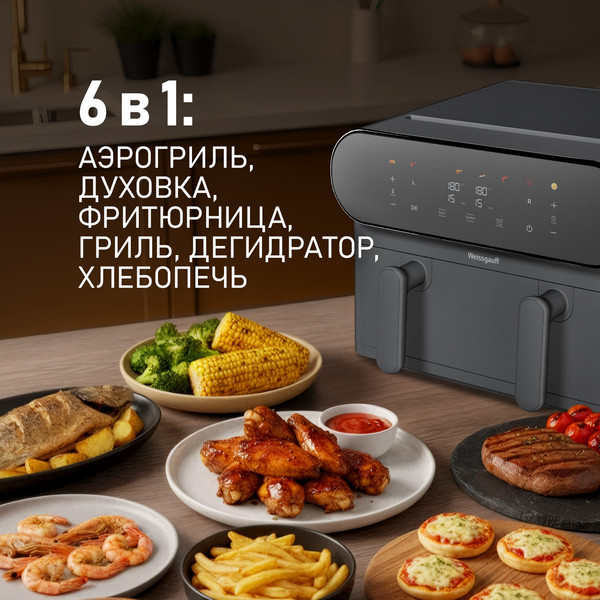 Изображение товара Аэрогриль Weissgauff WAF 910 DS FryChef