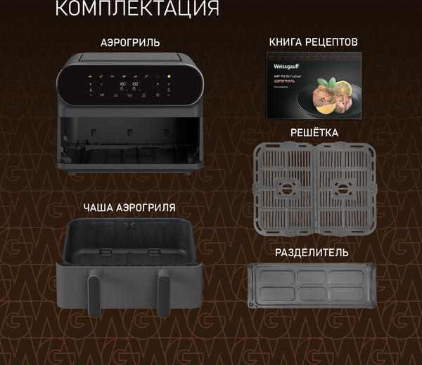 Изображение товара Аэрогриль Weissgauff WAF 910 DS FryChef