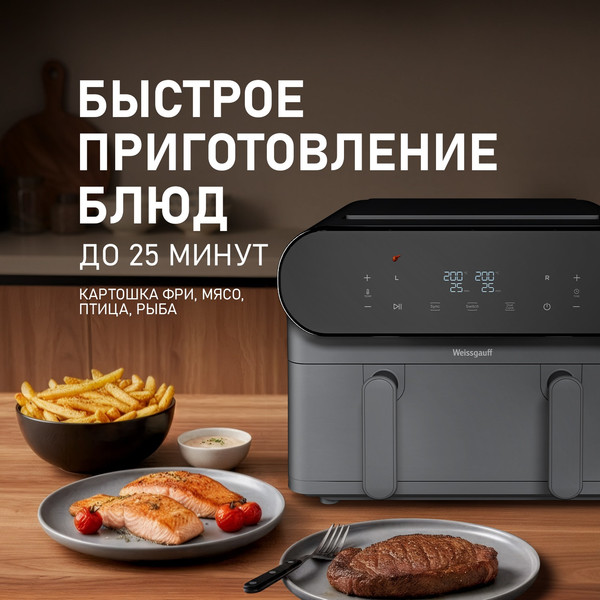 Изображение товара Аэрогриль Weissgauff WAF 910 DS FryChef