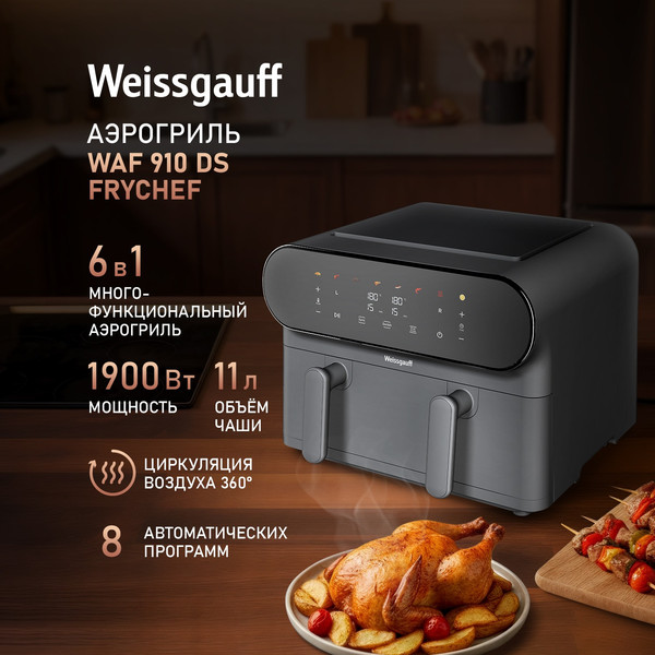 Изображение товара Аэрогриль Weissgauff WAF 910 DS FryChef