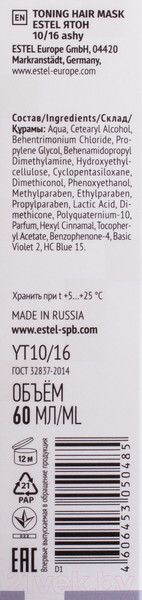 Изображение товара Тонирующая маска для волос Estel Я Тон 10/16 (60мл, пепельный )