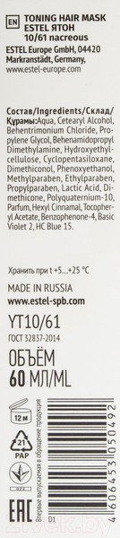 Изображение товара Тонирующая маска для волос Estel Я Тон 10/61 (60мл, перламутровый)