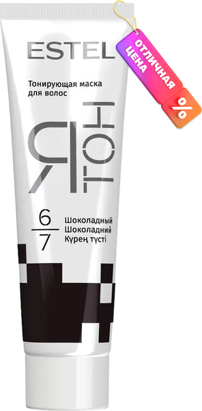 Тонирующая маска для волос Estel Я Тон 6/7 (60мл, шоколадный)