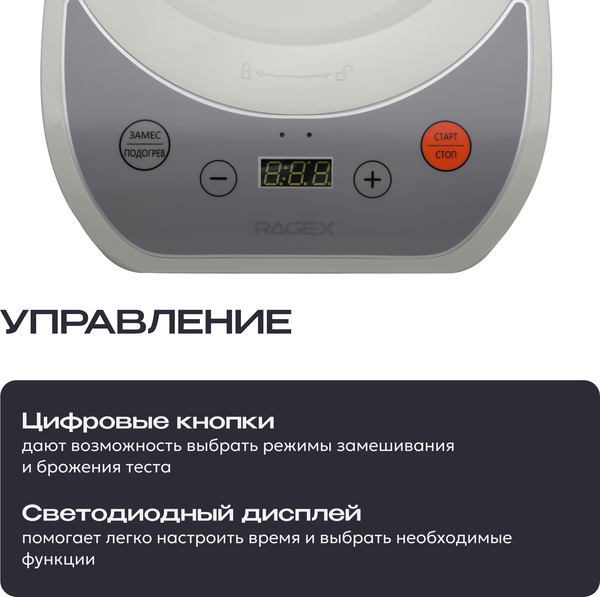 Изображение товара Тестомесильная машина RAGEX R2001-105 с функцией ферментации (5л, зефирный)