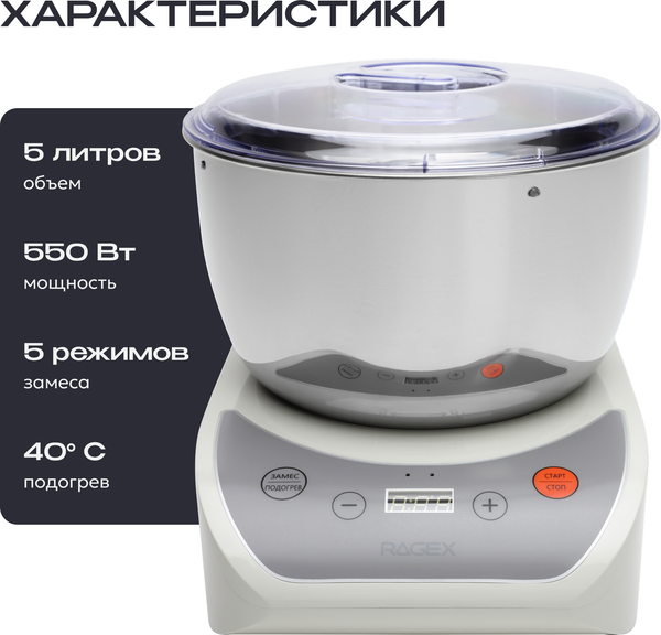 Изображение товара Тестомесильная машина RAGEX R2001-105 с функцией ферментации (5л, зефирный)