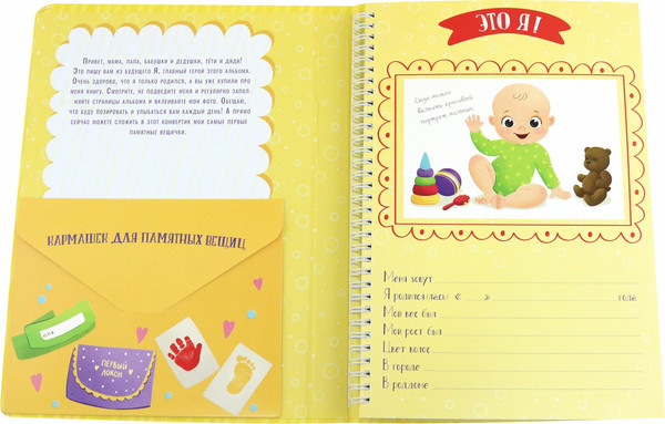 Изображение товара Альбом малыша БимБиМон Мой первый год (9785907388949)