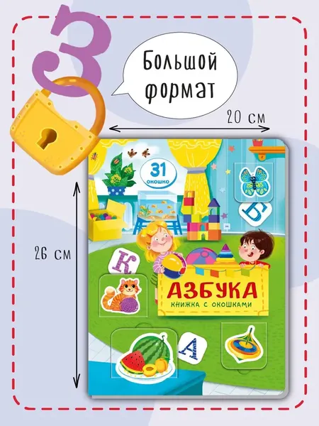 Изображение товара Развивающая книга БимБиМон С окошками. Азбука, твердая обложка