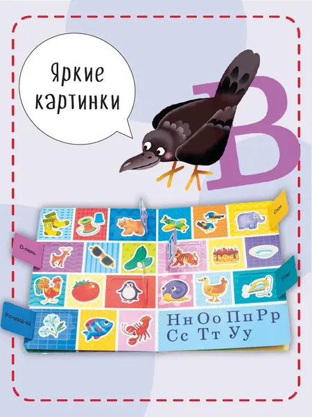 Изображение товара Развивающая книга БимБиМон С окошками. Азбука, твердая обложка