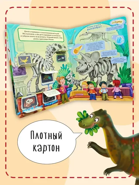 Изображение товара Развивающая книга БимБиМон С окошками. Динозавры, твердая обложка