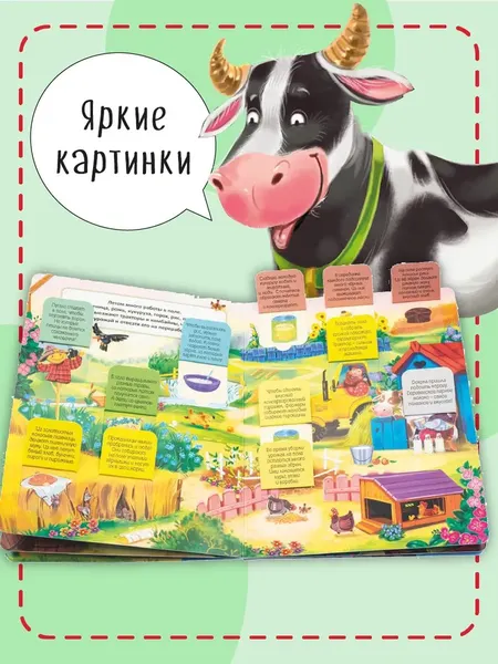 Изображение товара Развивающая книга БимБиМон С окошками. Кто живет в деревне? твердая обложка