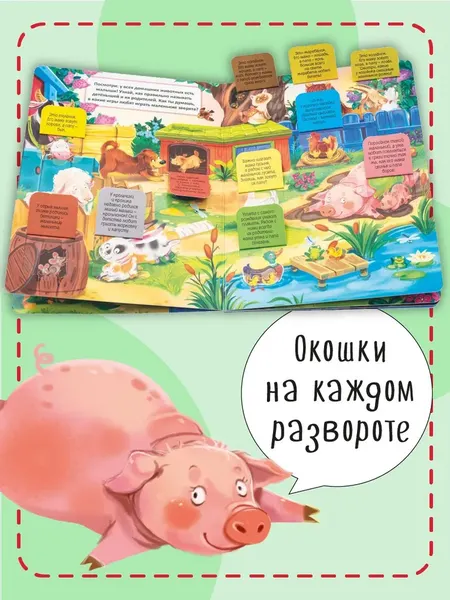 Изображение товара Развивающая книга БимБиМон С окошками. Кто живет в деревне? твердая обложка