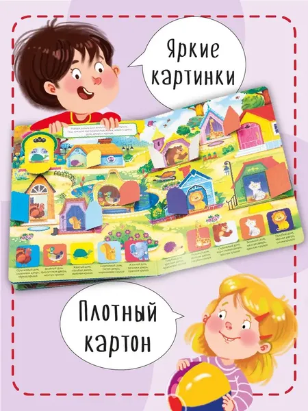 Изображение товара Развивающая книга БимБиМон С окошками. Счет. Цвета. Формы, твердая обложка
