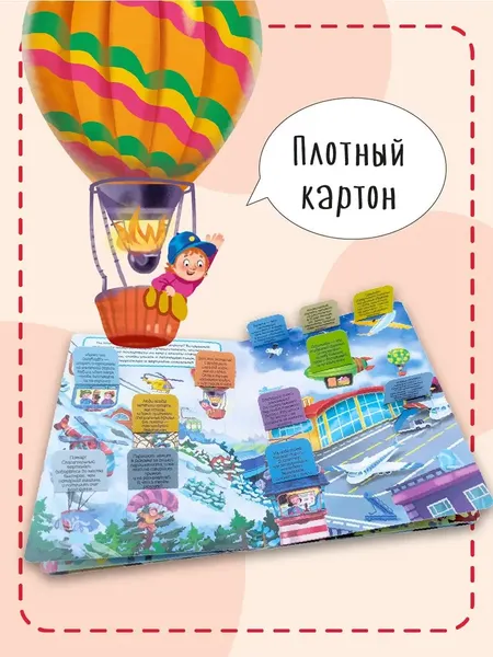 Изображение товара Развивающая книга БимБиМон С окошками. Транспорт, твердая обложка