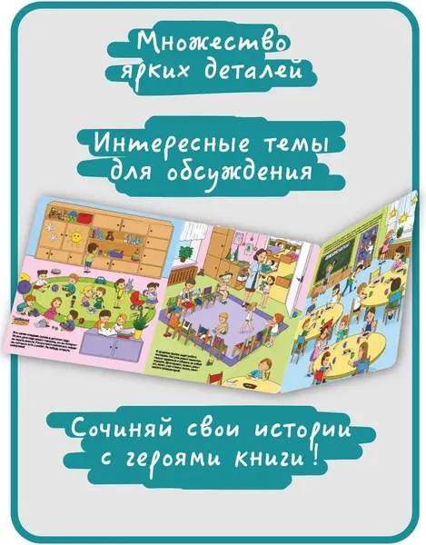 Изображение товара Развивающая книга БимБиМон С отворотом и окошками. Мой любимый детский сад, твердая обложка