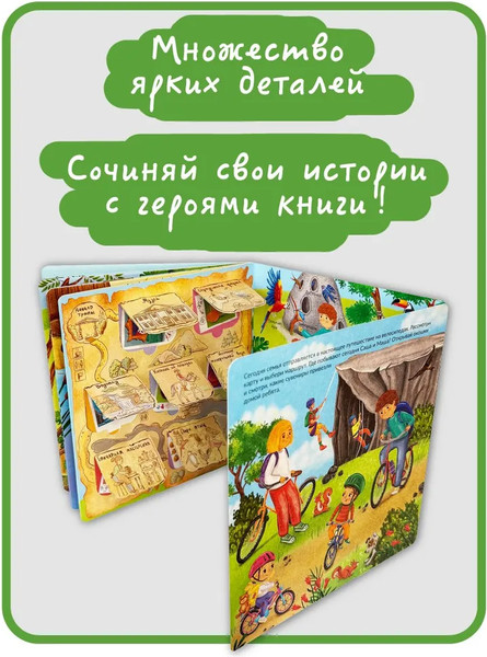Изображение товара Развивающая книга БимБиМон С отворотом и окошками. Я еду за город, твердая обложка