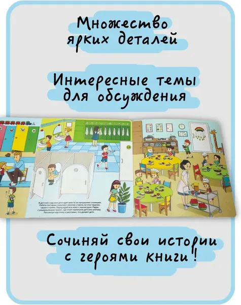 Изображение товара Развивающая книга БимБиМон С отворотом и окошками. Я иду в детский сад, твердая обложка