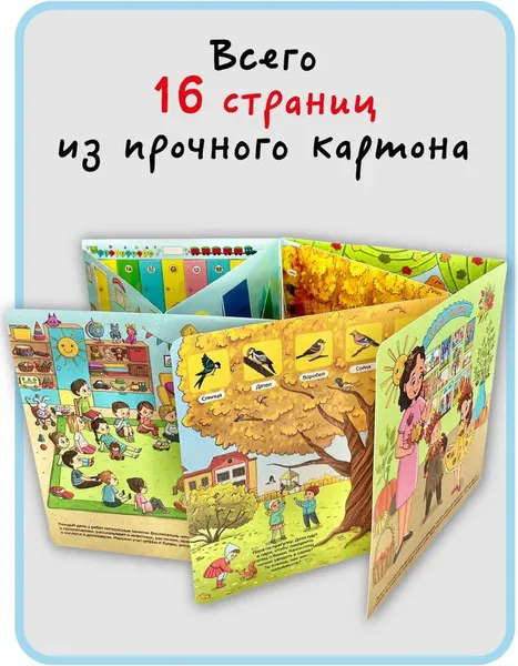 Изображение товара Развивающая книга БимБиМон С отворотом и окошками. Я иду в детский сад, твердая обложка
