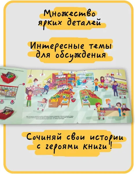 Изображение товара Развивающая книга БимБиМон С отворотом и окошками. Я иду в магазин, твердая обложка