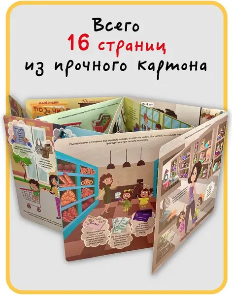 Изображение товара Развивающая книга БимБиМон С отворотом и окошками. Я иду в магазин, твердая обложка