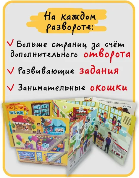 Изображение товара Развивающая книга БимБиМон С отворотом и окошками. Я иду в магазин, твердая обложка