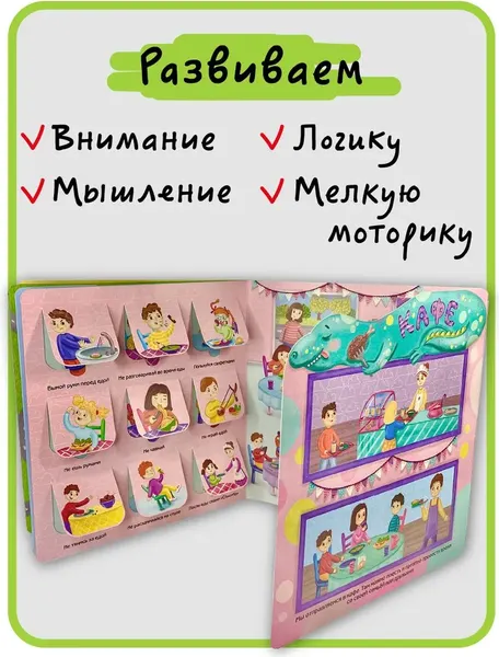 Изображение товара Развивающая книга БимБиМон С отворотом и окошками. Я иду на прогулку, твердая обложка