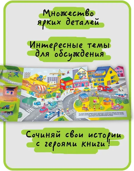 Изображение товара Развивающая книга БимБиМон С отворотом и окошками. Я иду на прогулку, твердая обложка