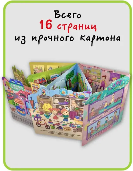 Изображение товара Развивающая книга БимБиМон С отворотом и окошками. Я иду на прогулку, твердая обложка