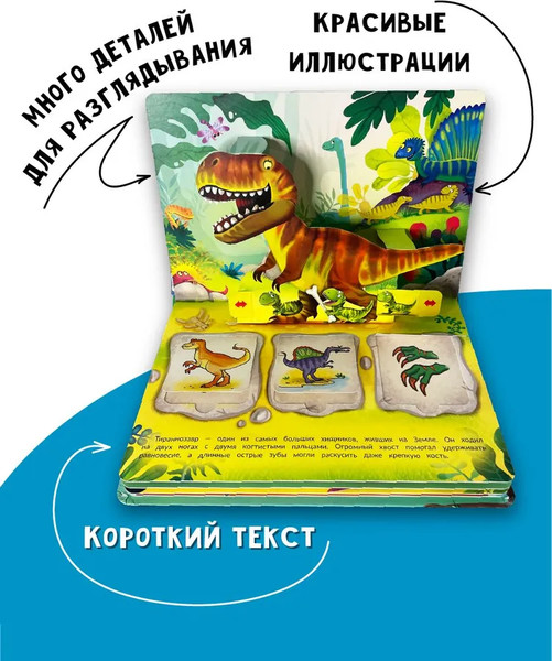 Изображение товара Книжка-панорамка БимБиМон С окошками. Веселые динозаврики, твердая обложка