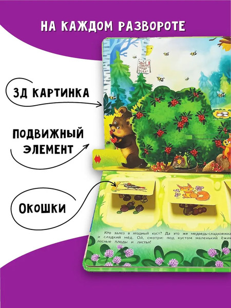Изображение товара Книжка-панорамка БимБиМон С окошками. Что сегодня на обед? твердая обложка