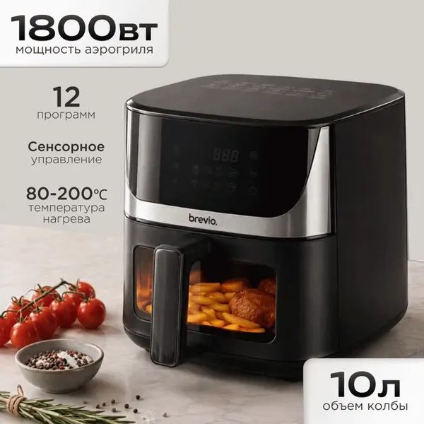 Аэрогриль Brevio Max WD-10