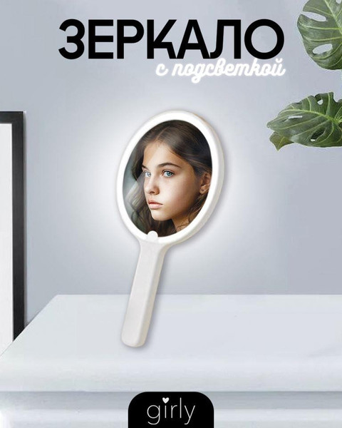 Изображение товара Зеркало косметическое ILikeGift Girly Hand circle 157P-DJ-46 (белый)
