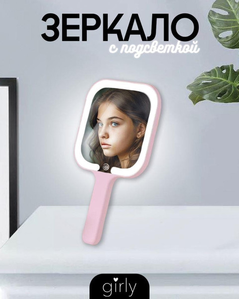 Изображение товара Зеркало косметическое ILikeGift Girly Hand square 157P-DJ-47 (розовый)