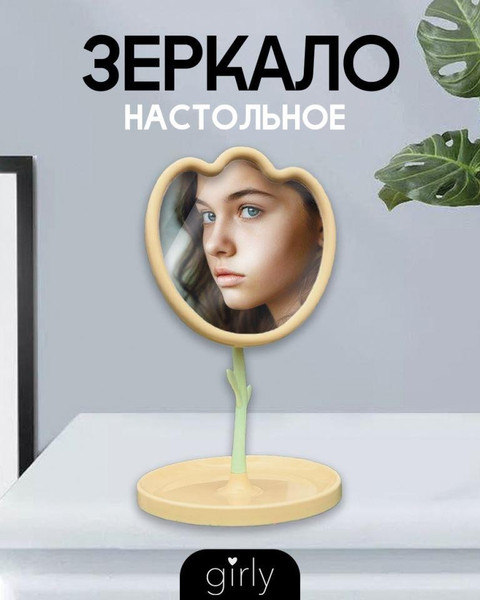 Изображение товара Зеркало косметическое ILikeGift Girly Tulip 157P-352-12-01 (yellow)