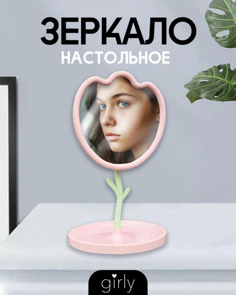 Изображение товара Зеркало косметическое ILikeGift Girly Tulip 157P-352-12-02 (pink)