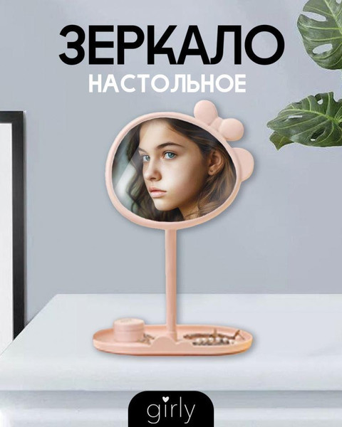 Изображение товара Зеркало косметическое ILikeGift Girly Cute bow 157P-352-33-01 (pink)