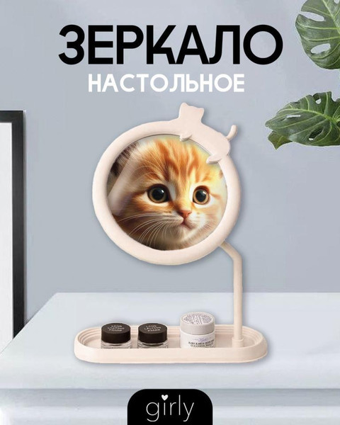 Изображение товара Зеркало косметическое ILikeGift Girly Cat sleeping 157P-352-39-01 (white)