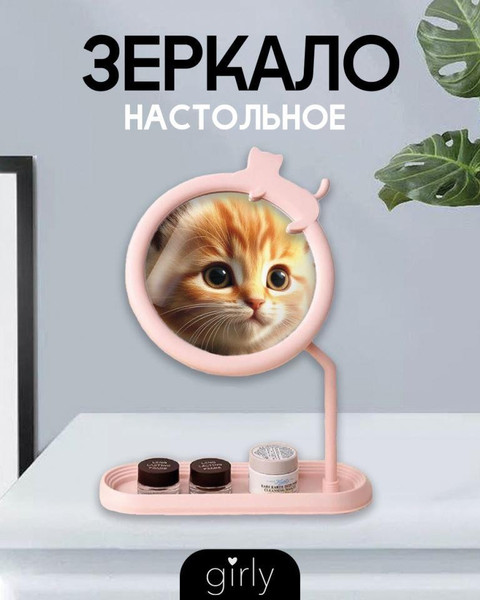 Изображение товара Зеркало косметическое ILikeGift Girly Cat sleeping 157P-352-39-02 (pink)